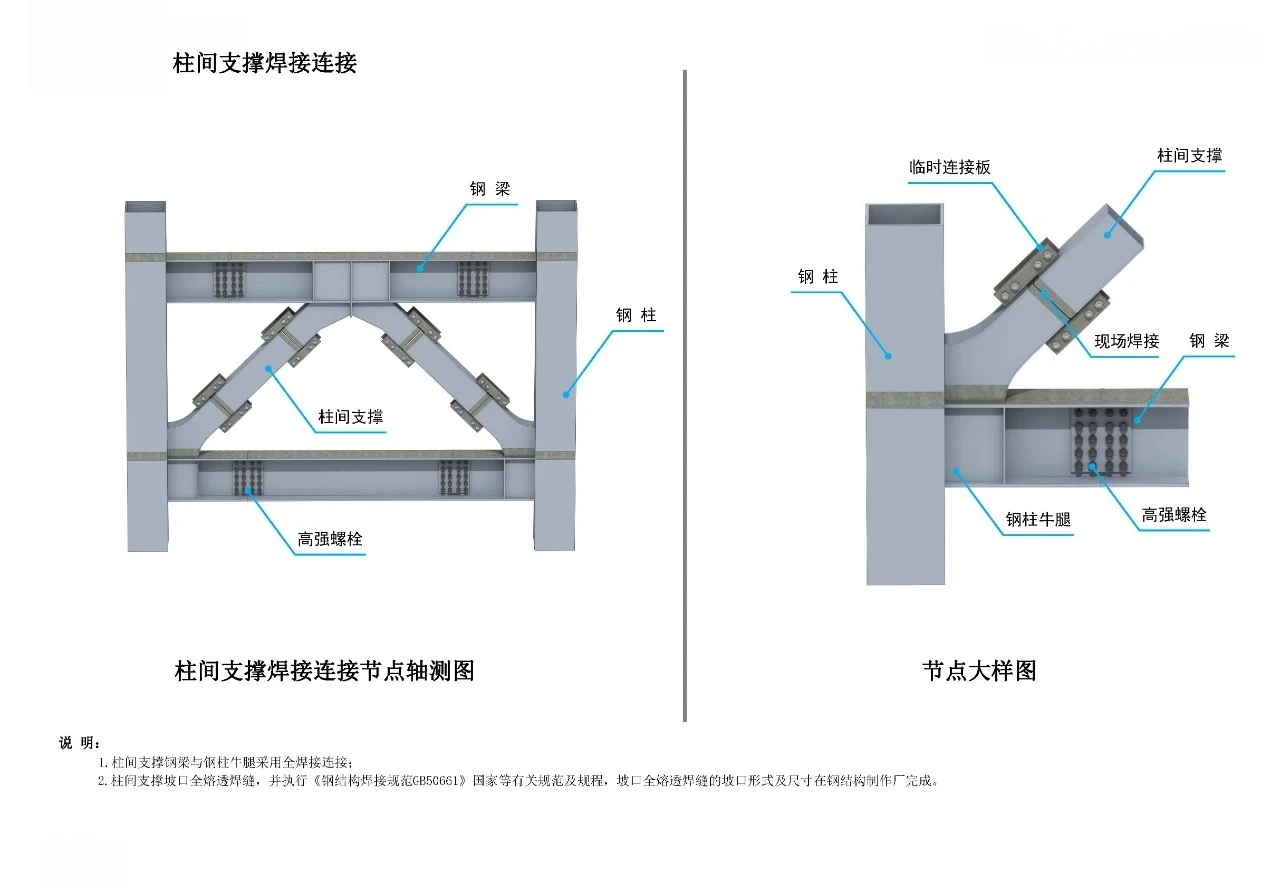 Welded connection for inter-column bracing