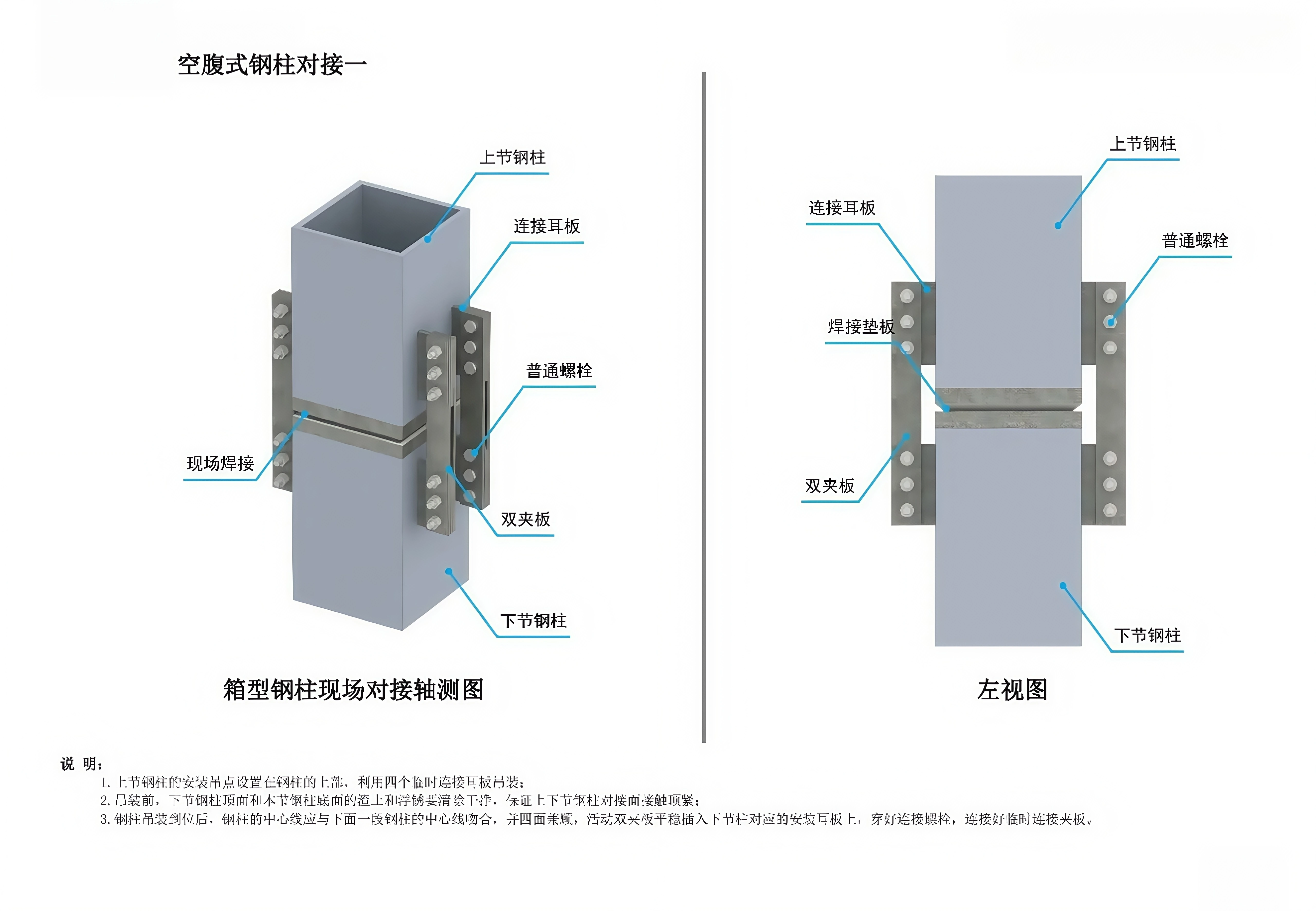 Solid web steel column butt joint 1