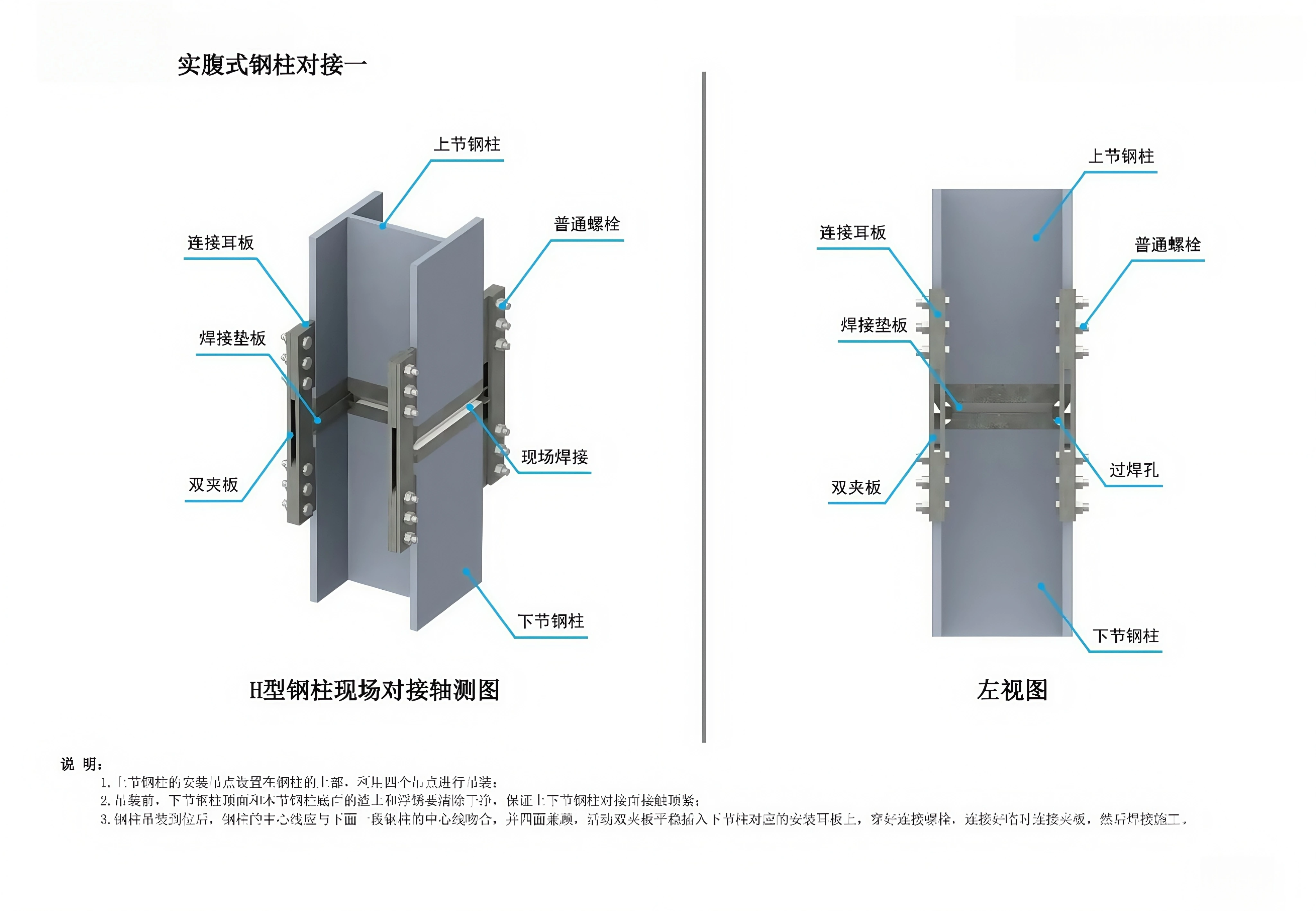 Solid web steel column butt joint 1 (2)