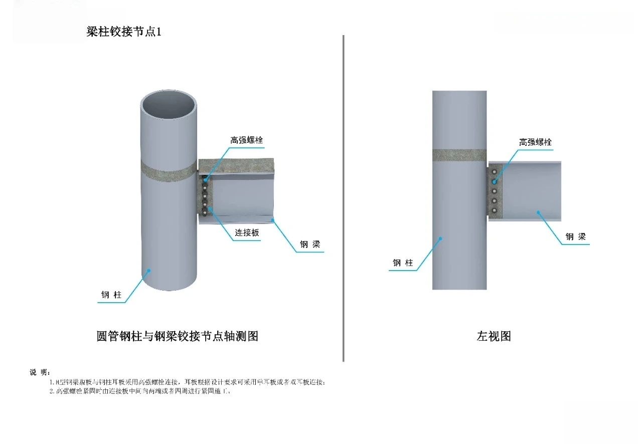 Beam-column hinged joint 1